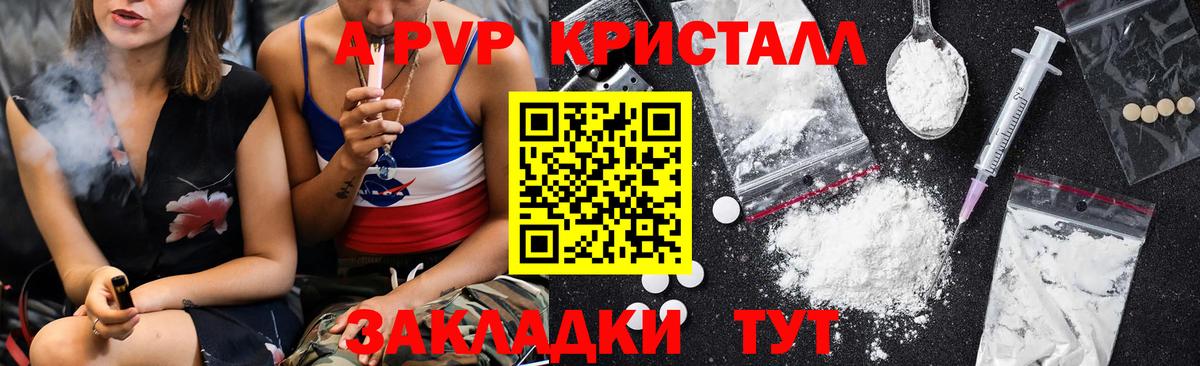 A-PVP Crystall Орёл