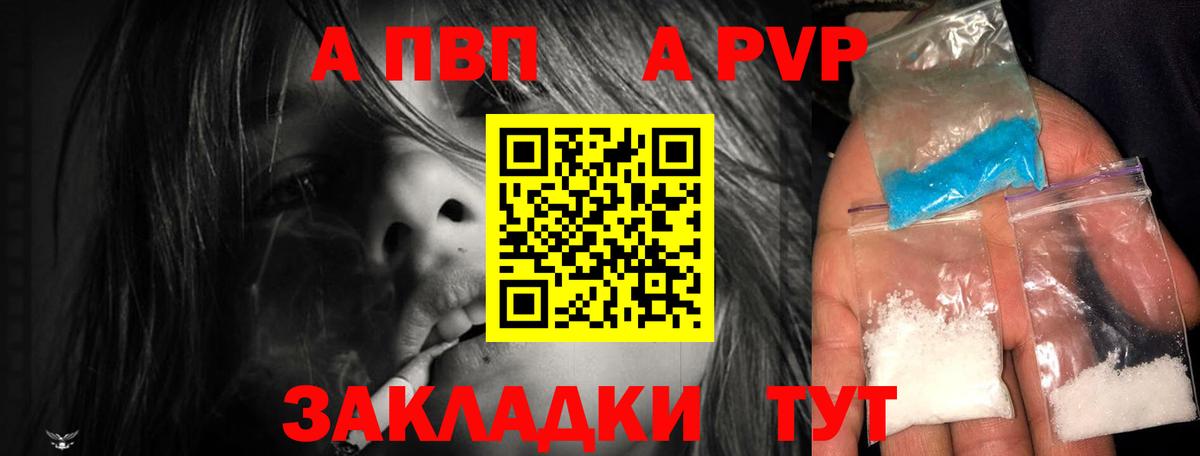 A PVP кристаллы  APVP  Орёл  А ПВП мука  Вход с VPN  APVP Crystall 