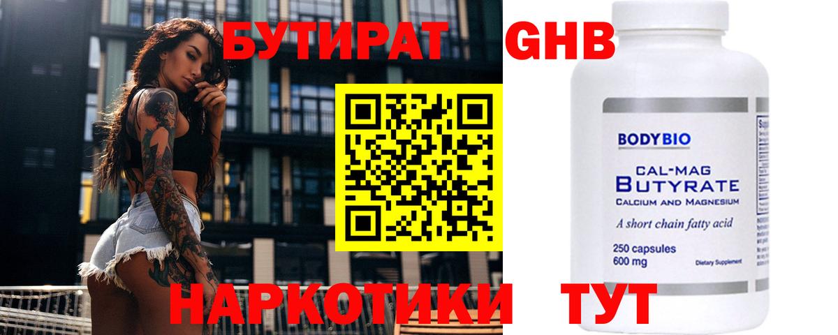 БУТИРАТ жидкий экстази Орёл