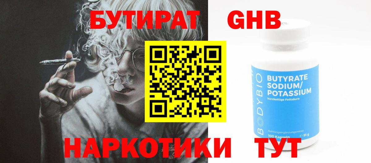 Бутират Butirat  Бутират  Орёл  Вход с VPN 