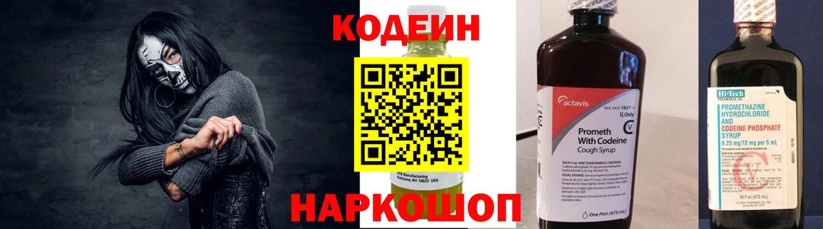 Codein Purple Drank  Кодеин напиток Lean (лин)  Орёл  Вход с VPN 