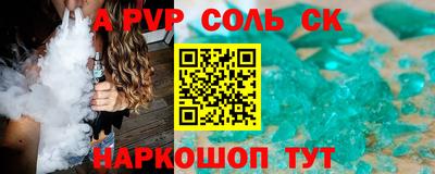 альфа пвп VHQ Новокубанск